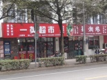 店铺