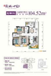 富康翰林世家二期3室2厅1厨2卫建面104.52㎡