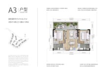 抚仙湖国际度假小镇山语叠院A3户型