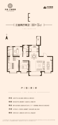 天保上城观景户型图