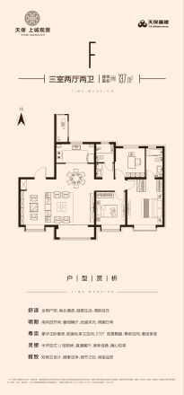 天保上城观景户型图
