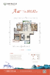 海垦·桃花源3室2厅1卫建面101.82㎡