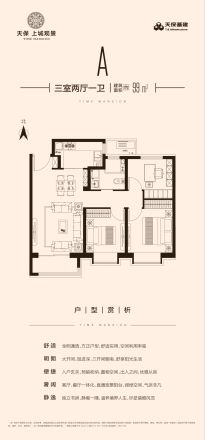 天保上城观景户型图