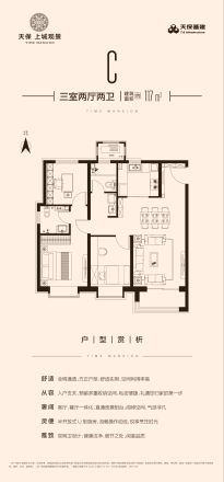 天保上城观景户型图