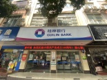 周边配套-桂林银行