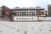 南关小学