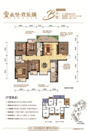 永坚欢乐颂3室2厅1厨2卫建面129.00㎡