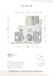 北清云际3室2厅1厨1卫建面95.00㎡