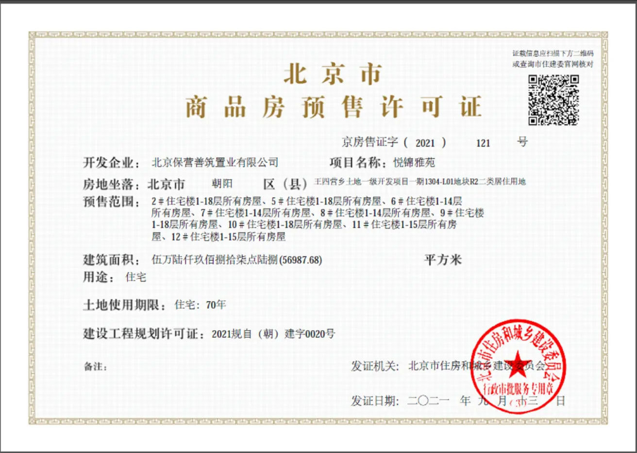 保利·锦上证照