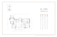 云起B户型图（129㎡）