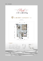 兴发·公园华府2室1厅1厨1卫建面55.37㎡