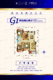 平安·和润园4室2厅1厨2卫建面129.6㎡