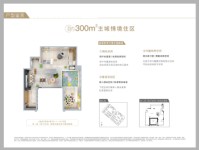 300㎡底跃户型