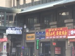 住宅底商店铺