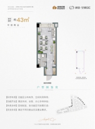 绿地空港GIC建面43.0㎡