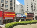 店铺