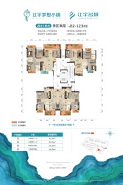 江宇梦想小镇花海城3室2厅1厨1卫建面82.59㎡