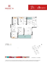 国欣·向荣广场4室2厅1厨2卫建面138.0㎡