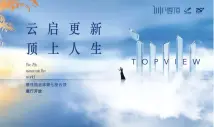 碧桂园云顶