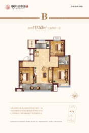 中房四季城南苑3室2厅1厨1卫建面117.53㎡