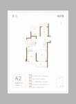 2期—A2户型