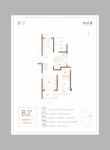 2期-B2`户型