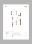 2期C1户型