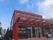 华新园·珠山玥府展厅外景图