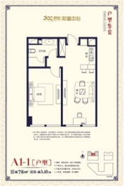 嘉凯城财富中心1室1厅1厨1卫建面78.00㎡