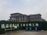 在建工地实景图