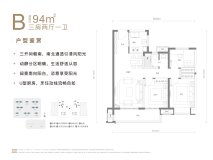 万科华生·星耀大道建面约94平米户型