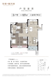 宝业航天府3室2厅1厨2卫建面107.00㎡