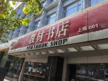 教材书店