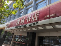 香港置地启元教材书店