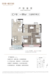 宝业航天府3室2厅1厨2卫建面99.00㎡