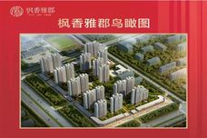 枫香雅郡[米东区]