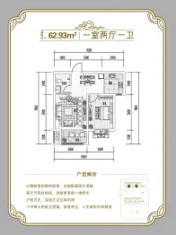 巨科合园1室2厅1厨1卫建面62.93㎡