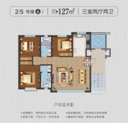 盛世学府3室2厅1厨2卫建面127.00㎡