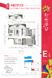 新衡学谷4室2厅1厨2卫建面113.86㎡