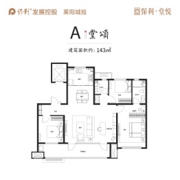 莱阳保利·堂悦3室2厅1厨2卫建面143.00㎡