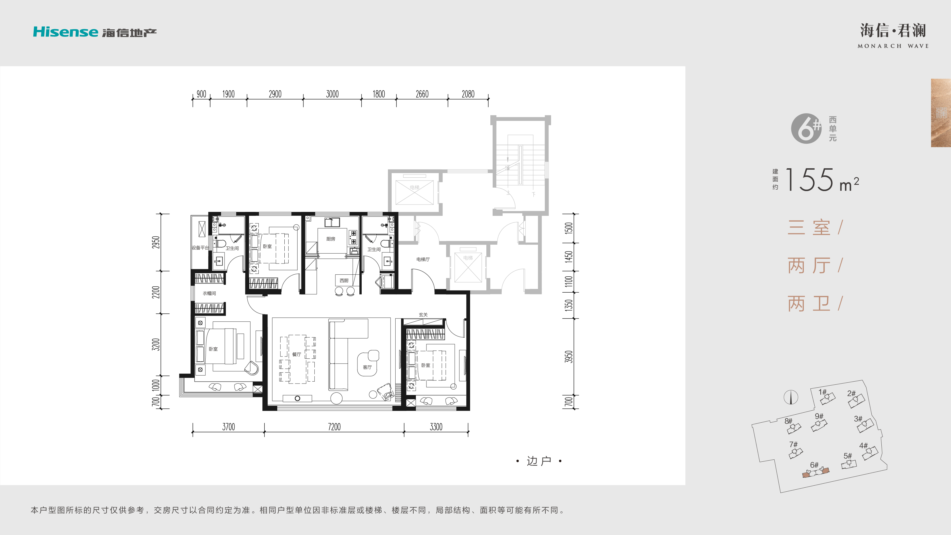 海信·君澜3室2厅1厨2卫建面155.00㎡