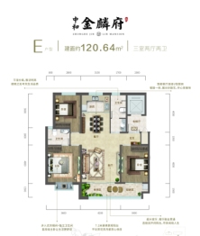 中和金麟府3室2厅1厨2卫建面120.64㎡