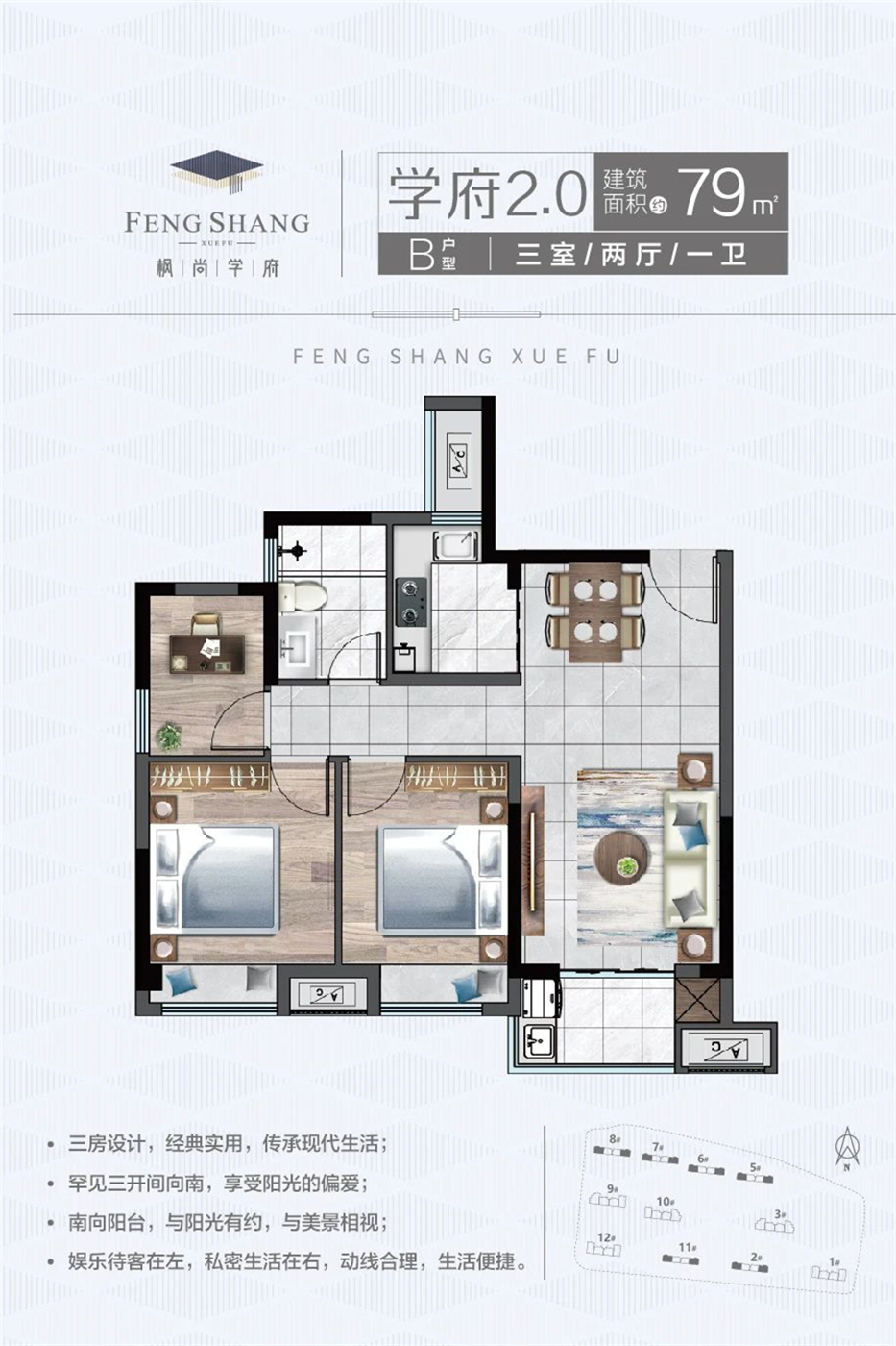 枫尚学府3室2厅1厨1卫建面79.00㎡