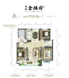 中和金麟府3室2厅1厨1卫建面110.60㎡