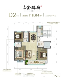 中和金麟府3室2厅1厨2卫建面118.64㎡