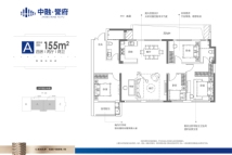 中融·誉府A户型 155平