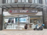 店铺