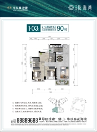 华以泰花海湾2室2厅1厨2卫建面90.00㎡