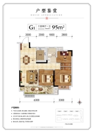 京冠悦宸府3室2厅1厨1卫建面95.00㎡