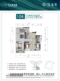 华以泰花海湾2室2厅1厨2卫建面97.00㎡